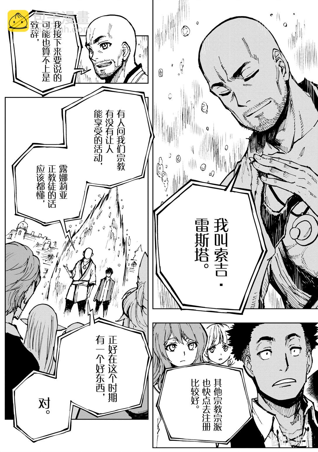 62 破戒主教索吉·雷斯塔②12