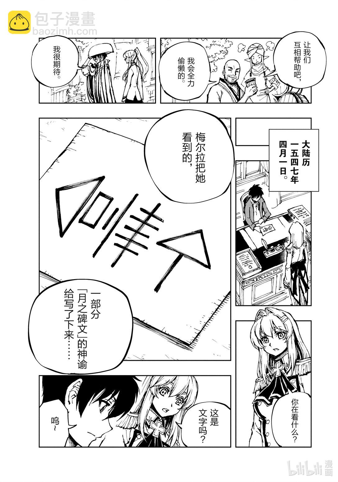 62 破戒主教索吉·雷斯塔②17