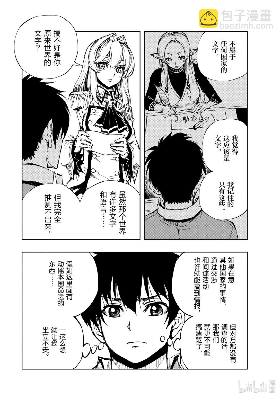 62 破戒主教索吉·雷斯塔②18