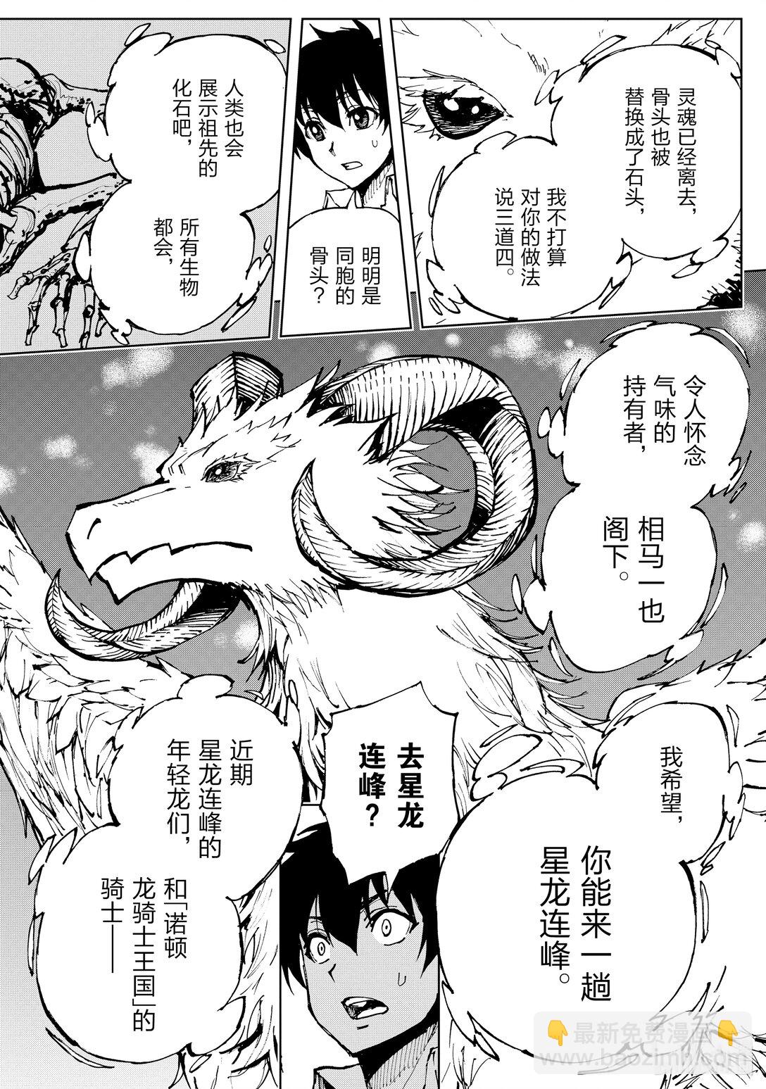 62 破戒主教索吉·雷斯塔②27