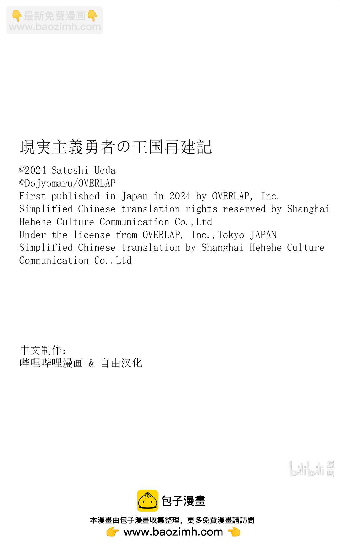 62 破戒主教索吉·雷斯塔②30