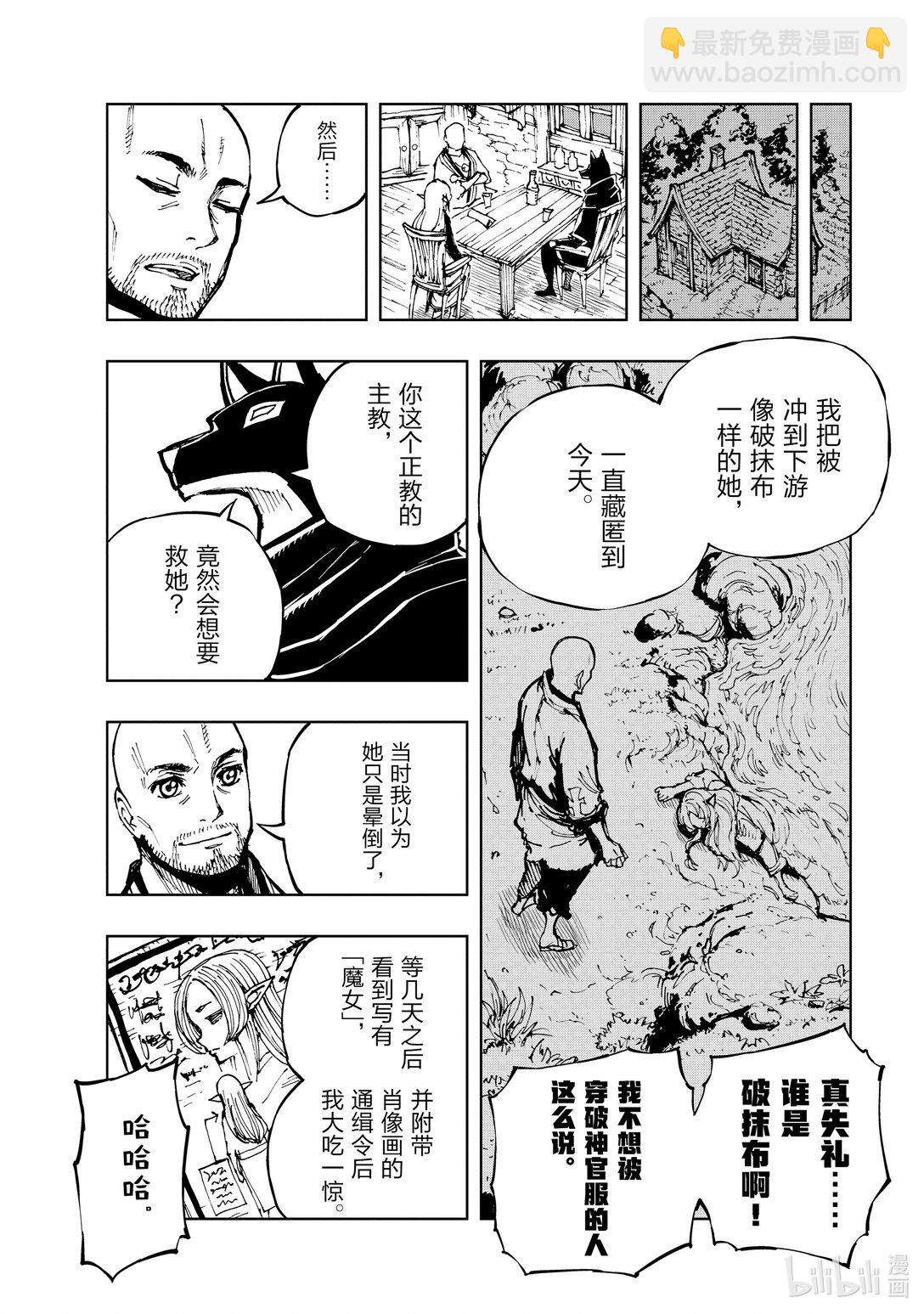 62 破戒主教索吉·雷斯塔②5