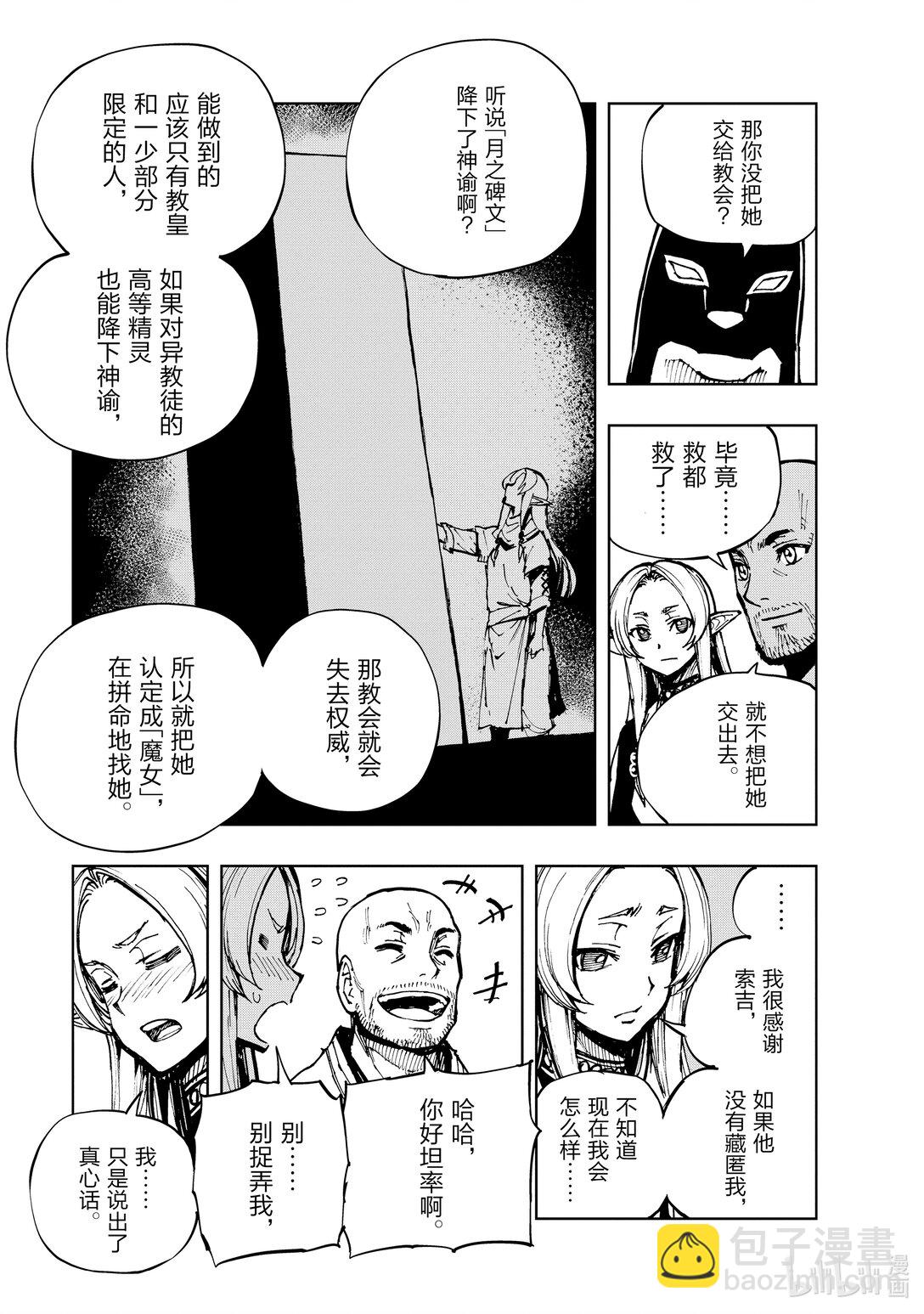 62 破戒主教索吉·雷斯塔②6