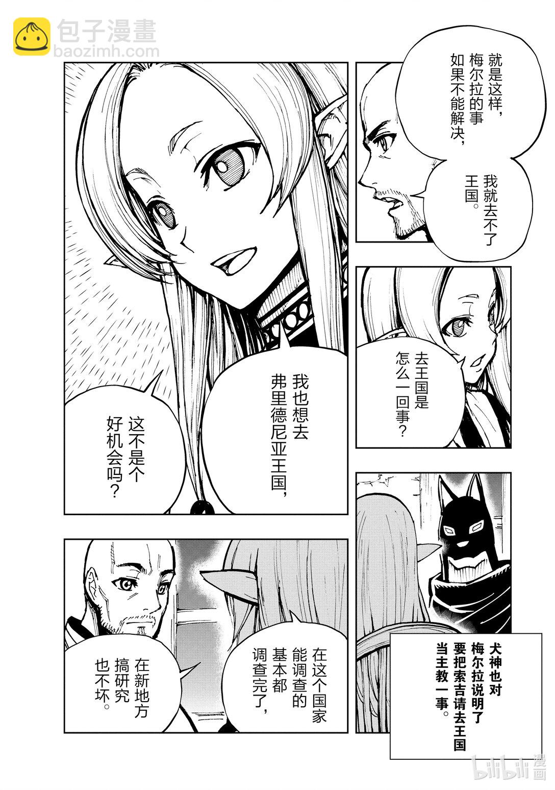 62 破戒主教索吉·雷斯塔②7