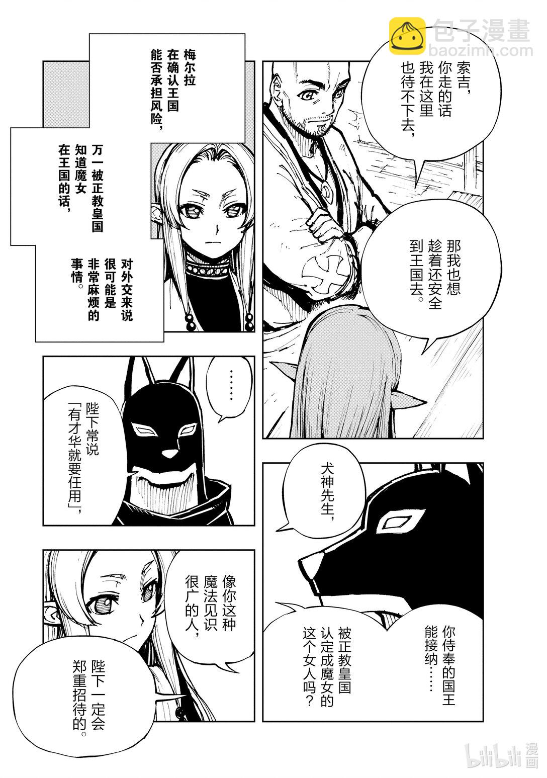 62 破戒主教索吉·雷斯塔②8