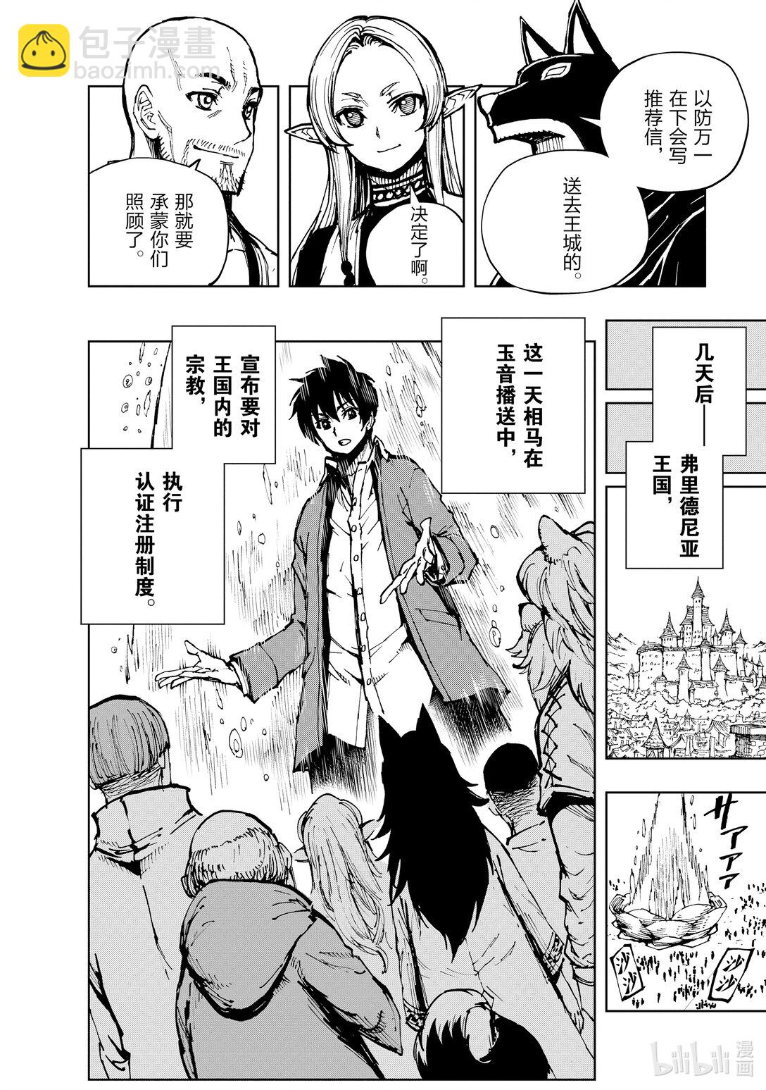 62 破戒主教索吉·雷斯塔②9