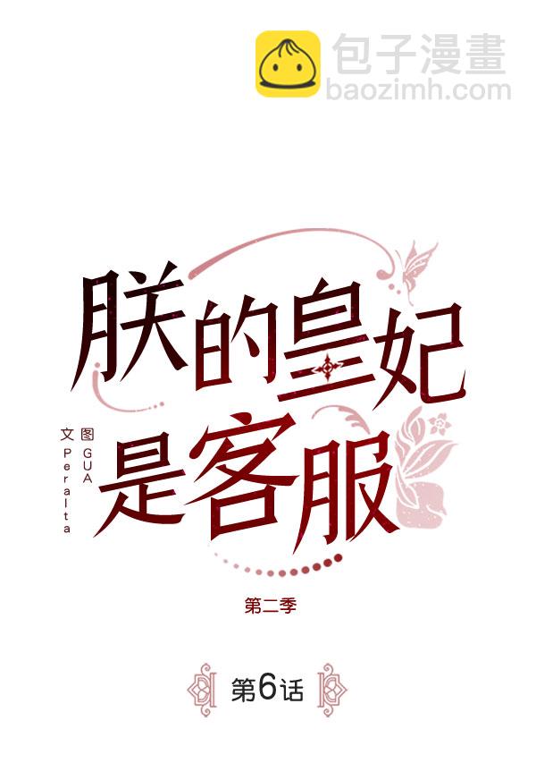 [第二季] 第6话1