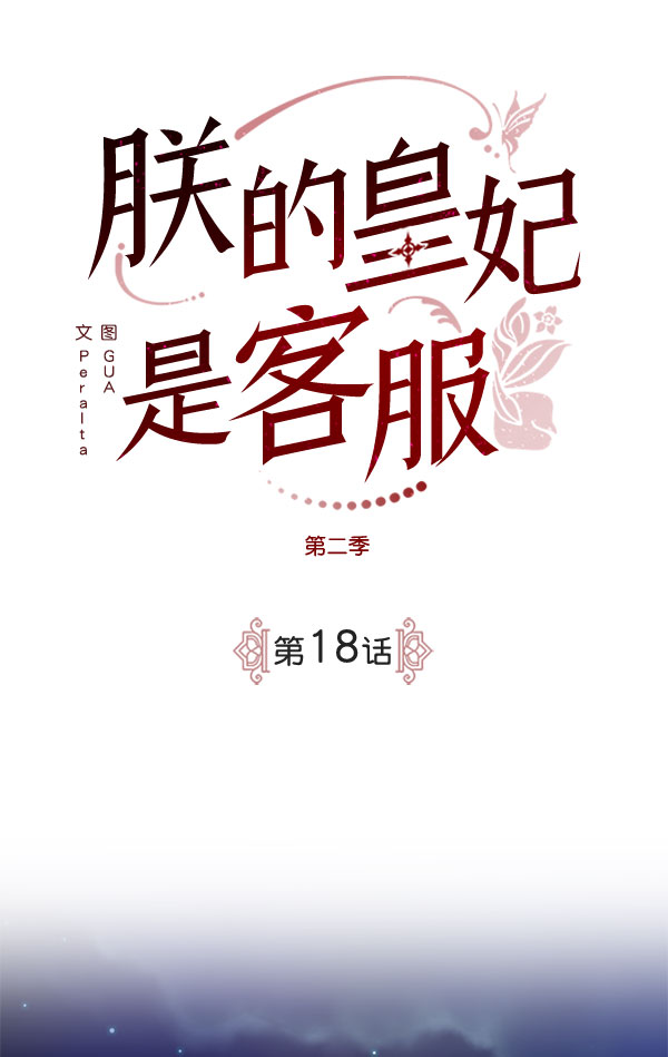 [第二季] 第18话1