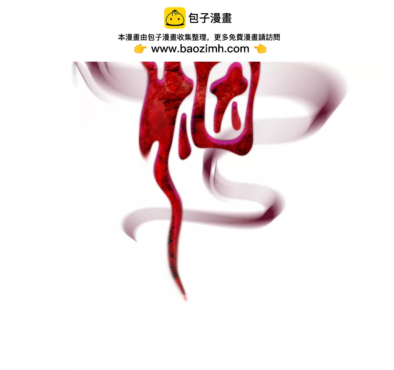 第58话 醒醒1