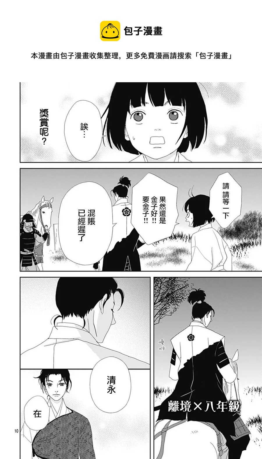 第111话9
