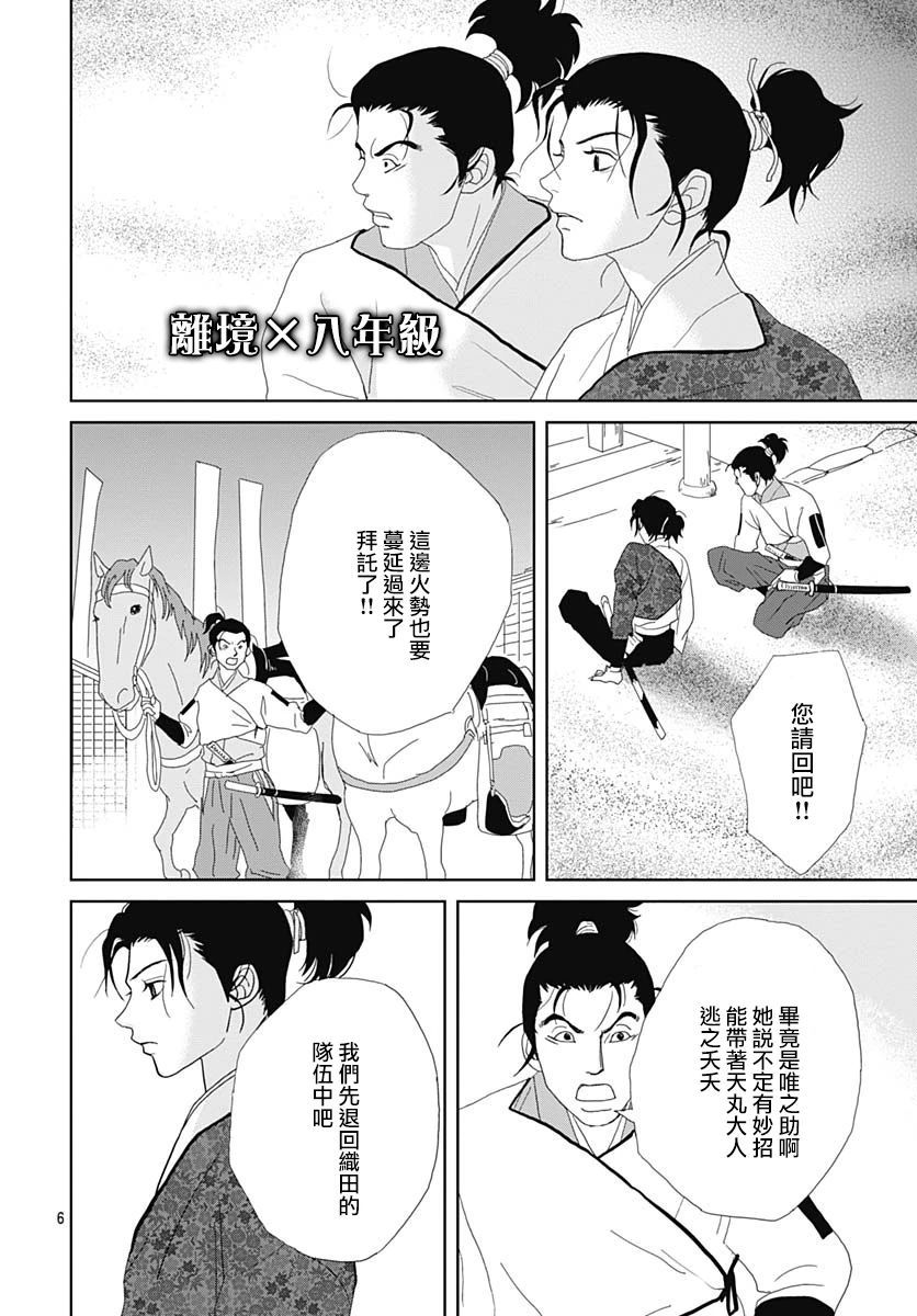 第108话5