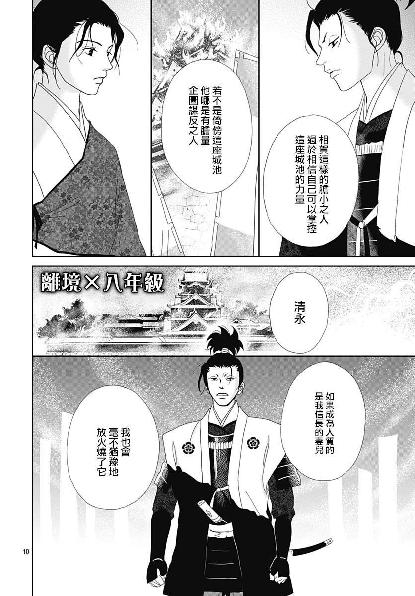 第108话9