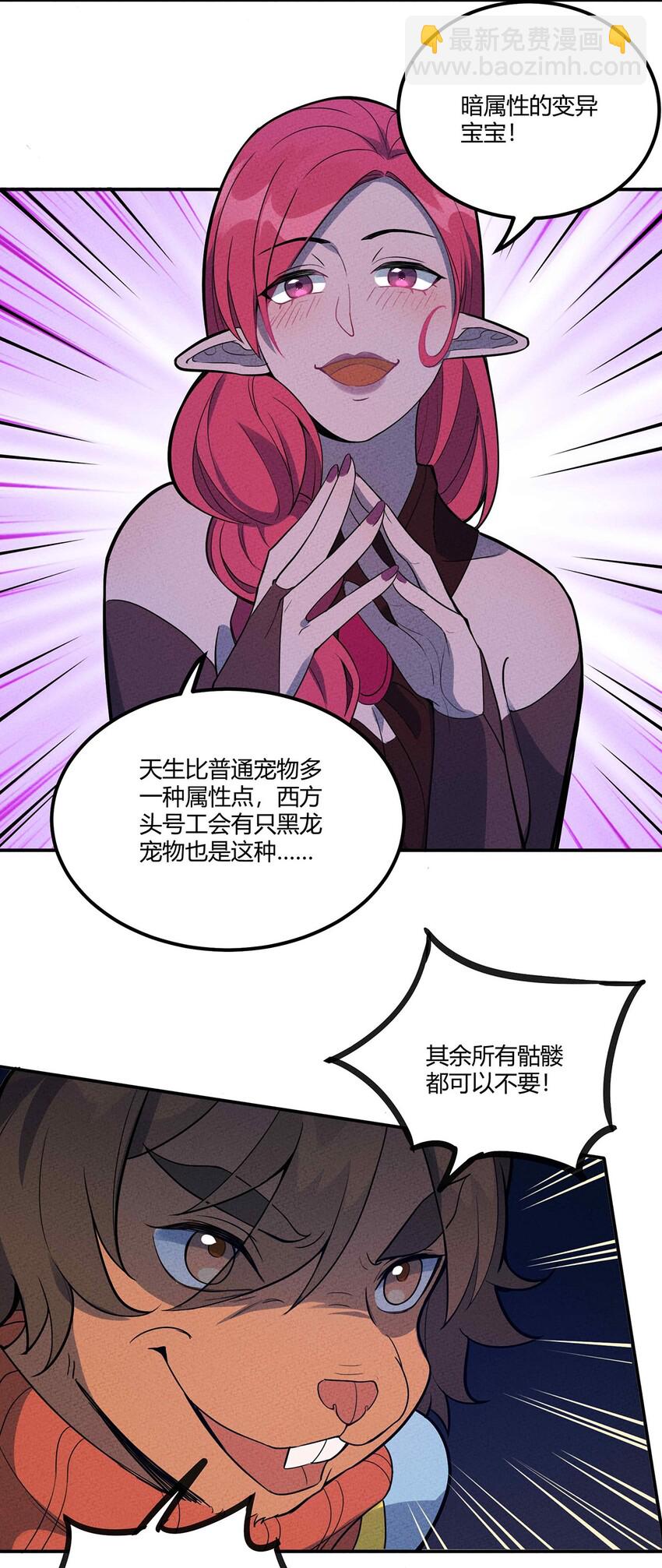 041 变异骷髅怪！13