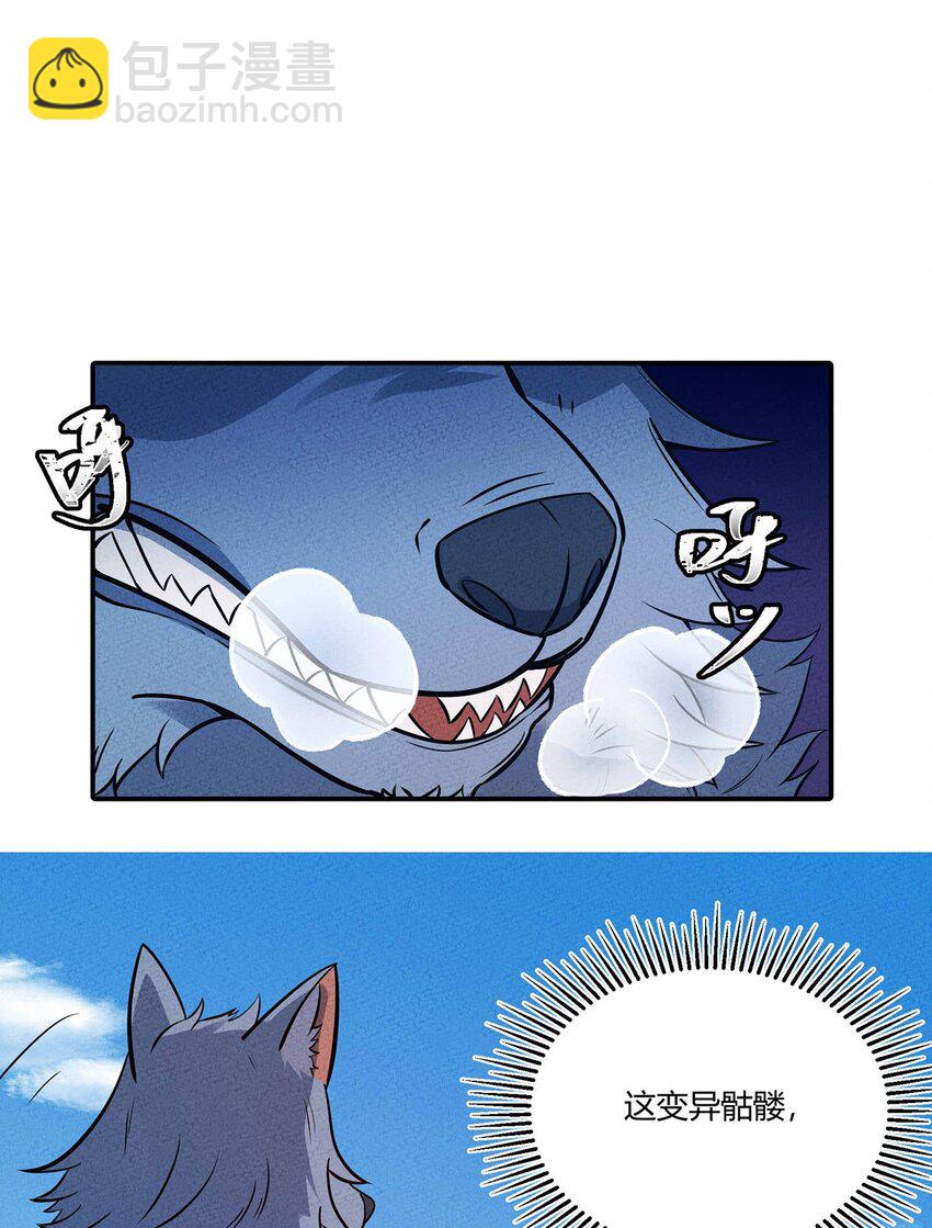 041 变异骷髅怪！2