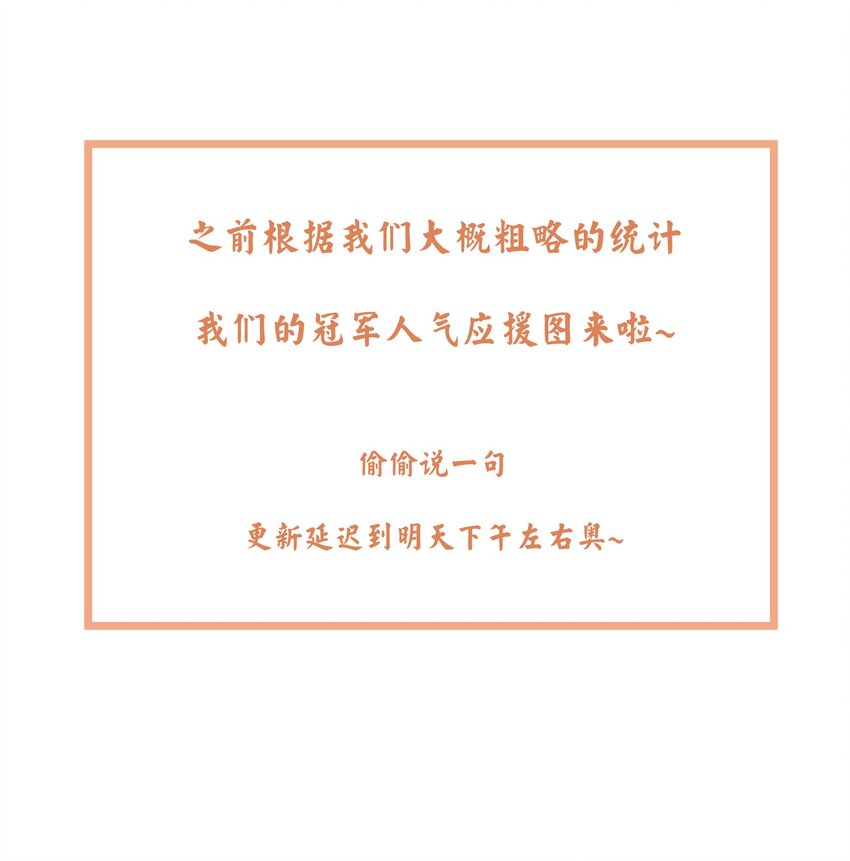 CP图 大家最“喜欢”的冠军人气CP！0