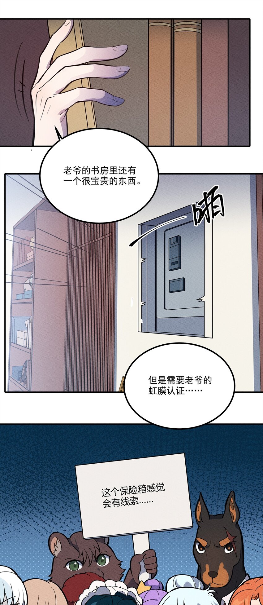 108 老爷的秘密11