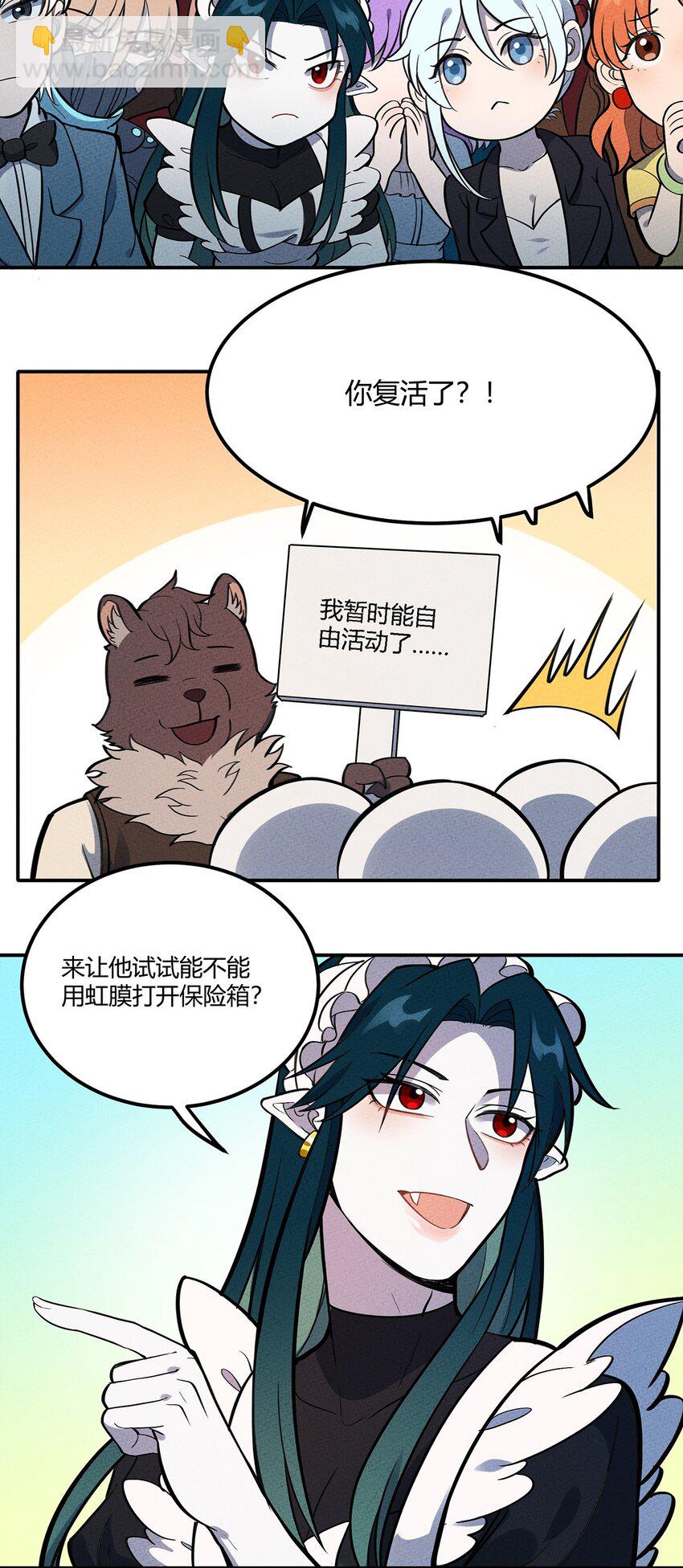 108 老爷的秘密12