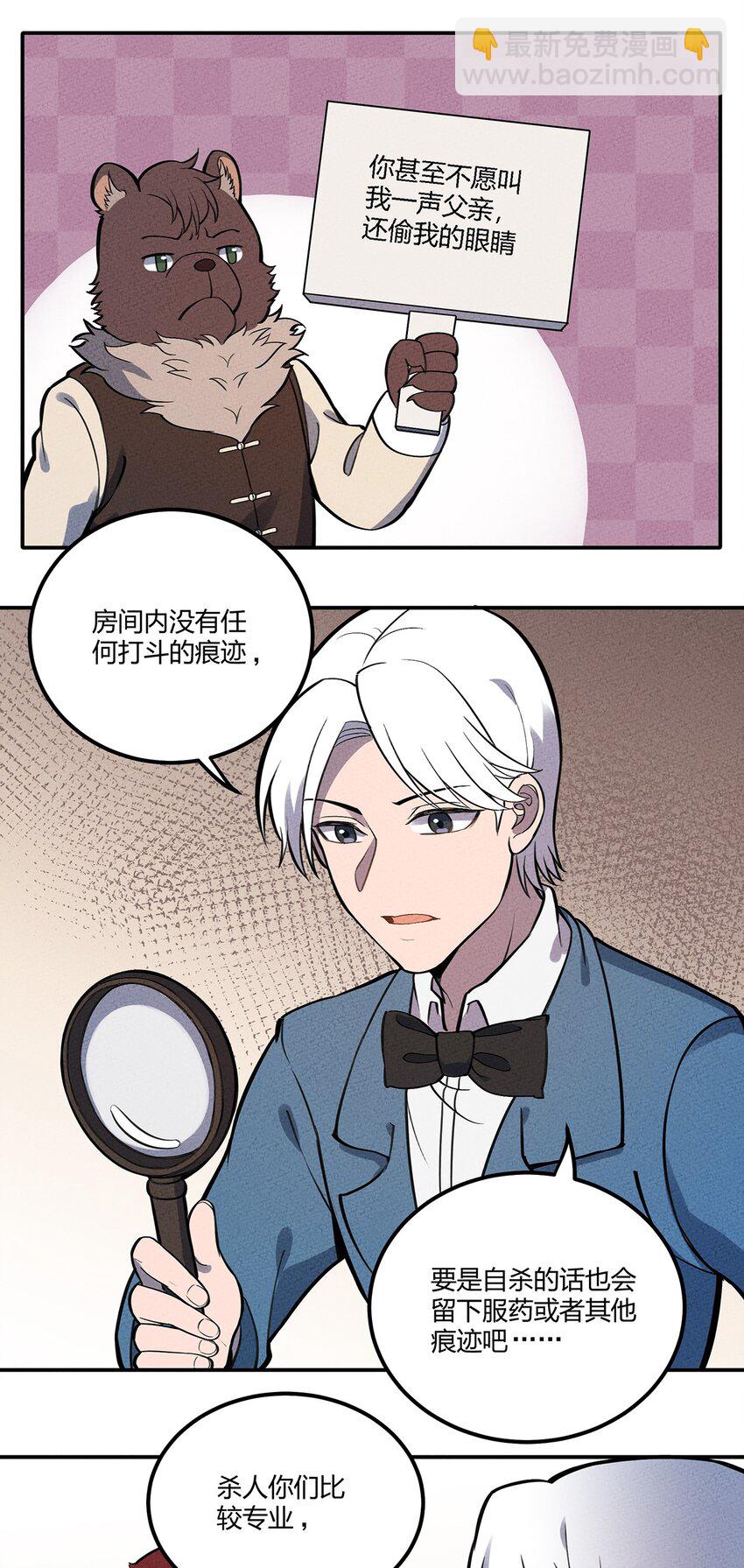 108 老爷的秘密15