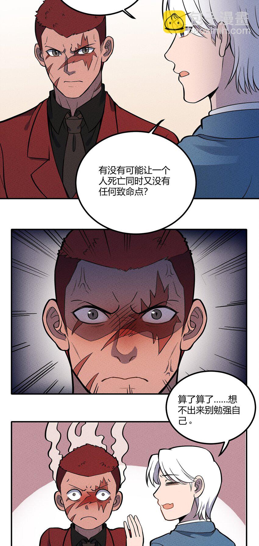 108 老爷的秘密16