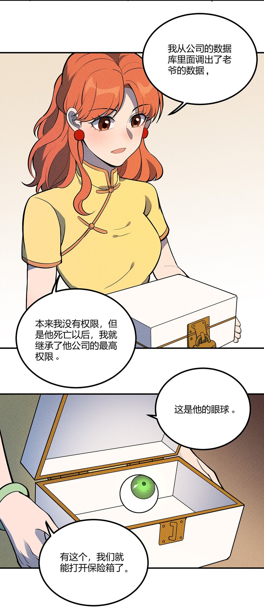 108 老爷的秘密18