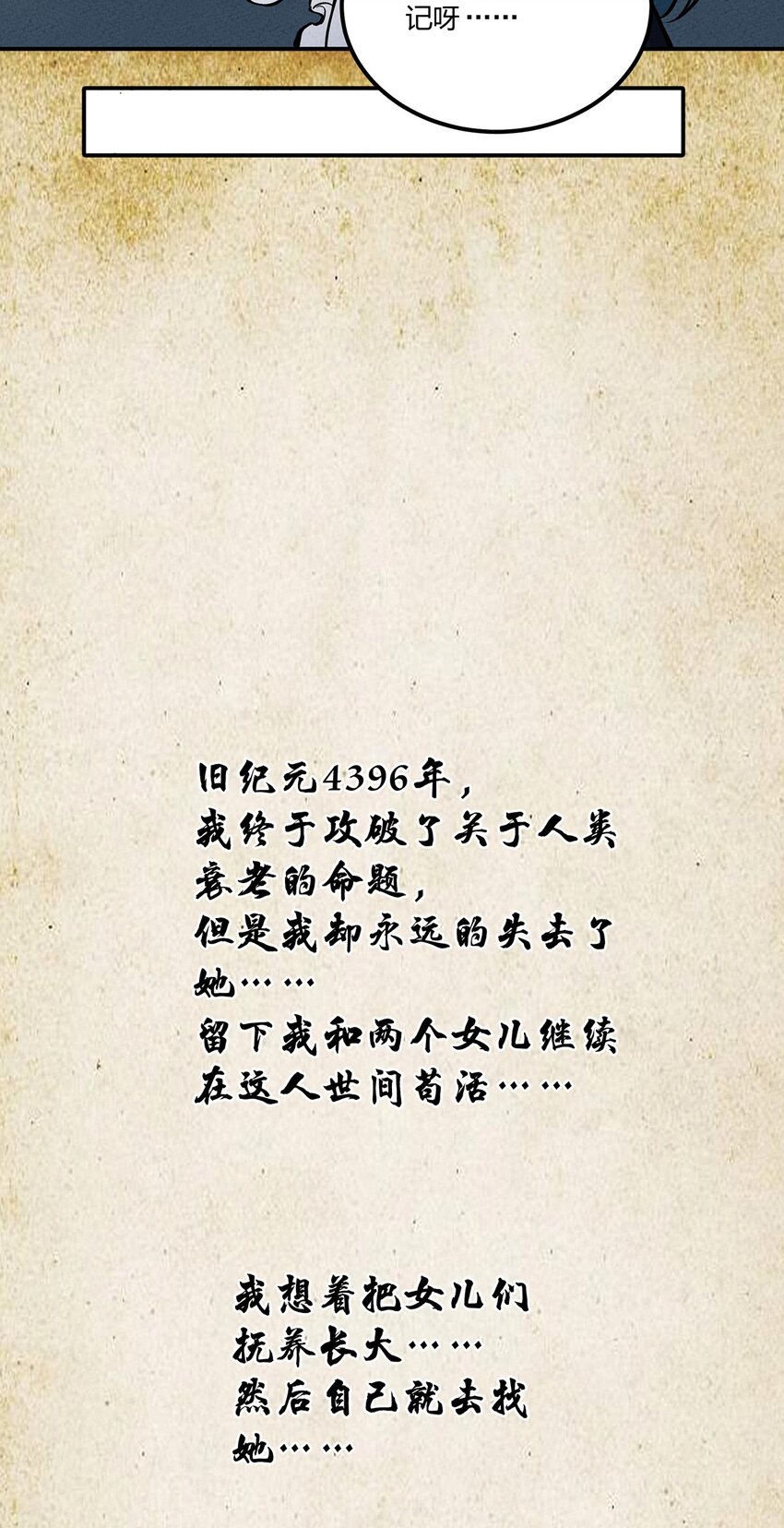 108 老爷的秘密23