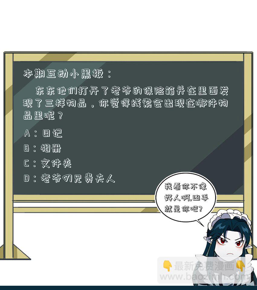 108 老爷的秘密26