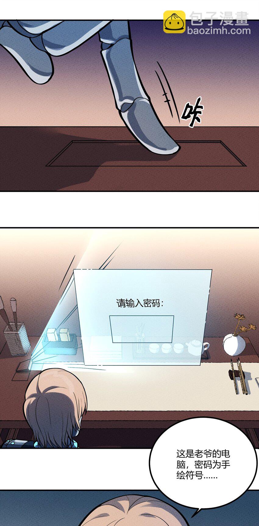 108 老爷的秘密7