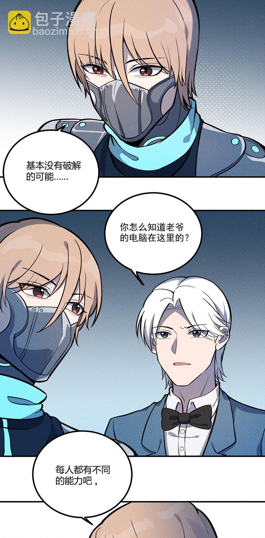 108 老爷的秘密8
