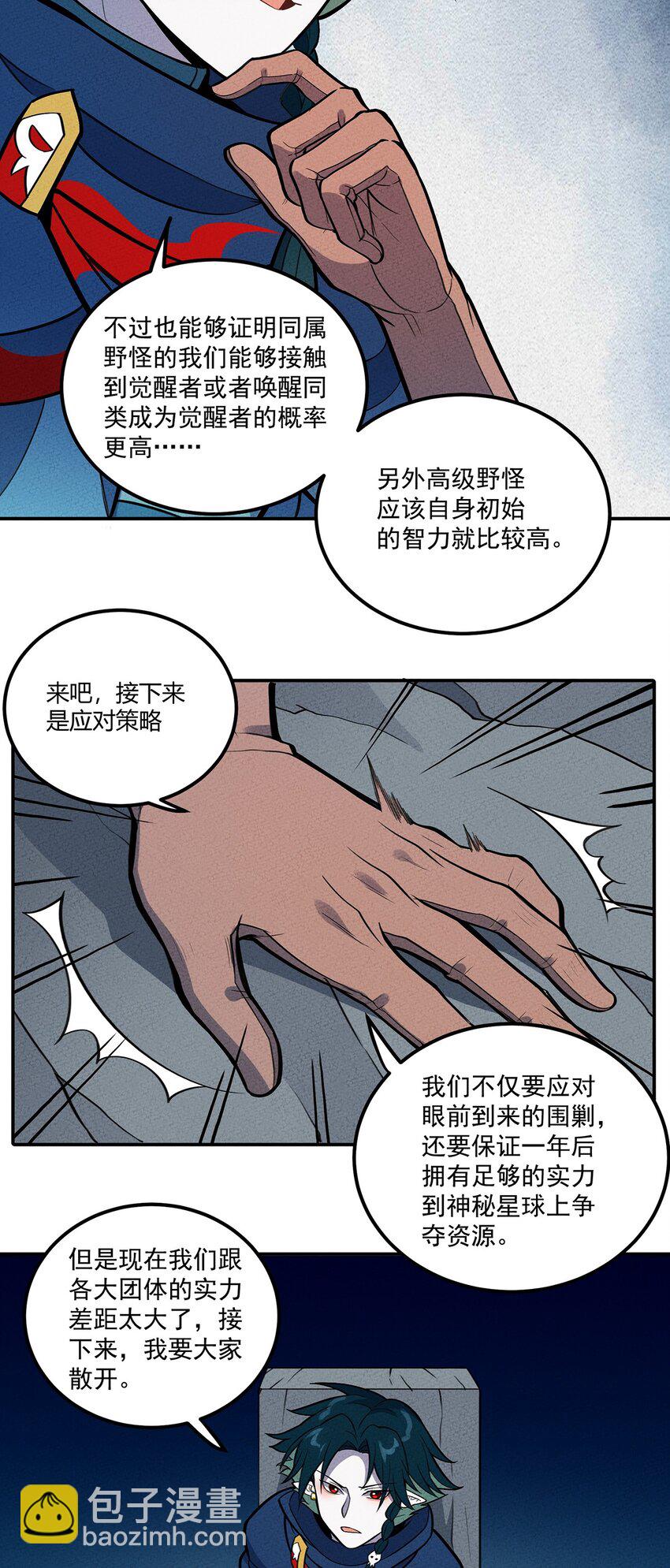 121 全员解散！17