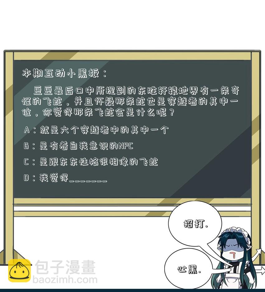 121 全员解散！29