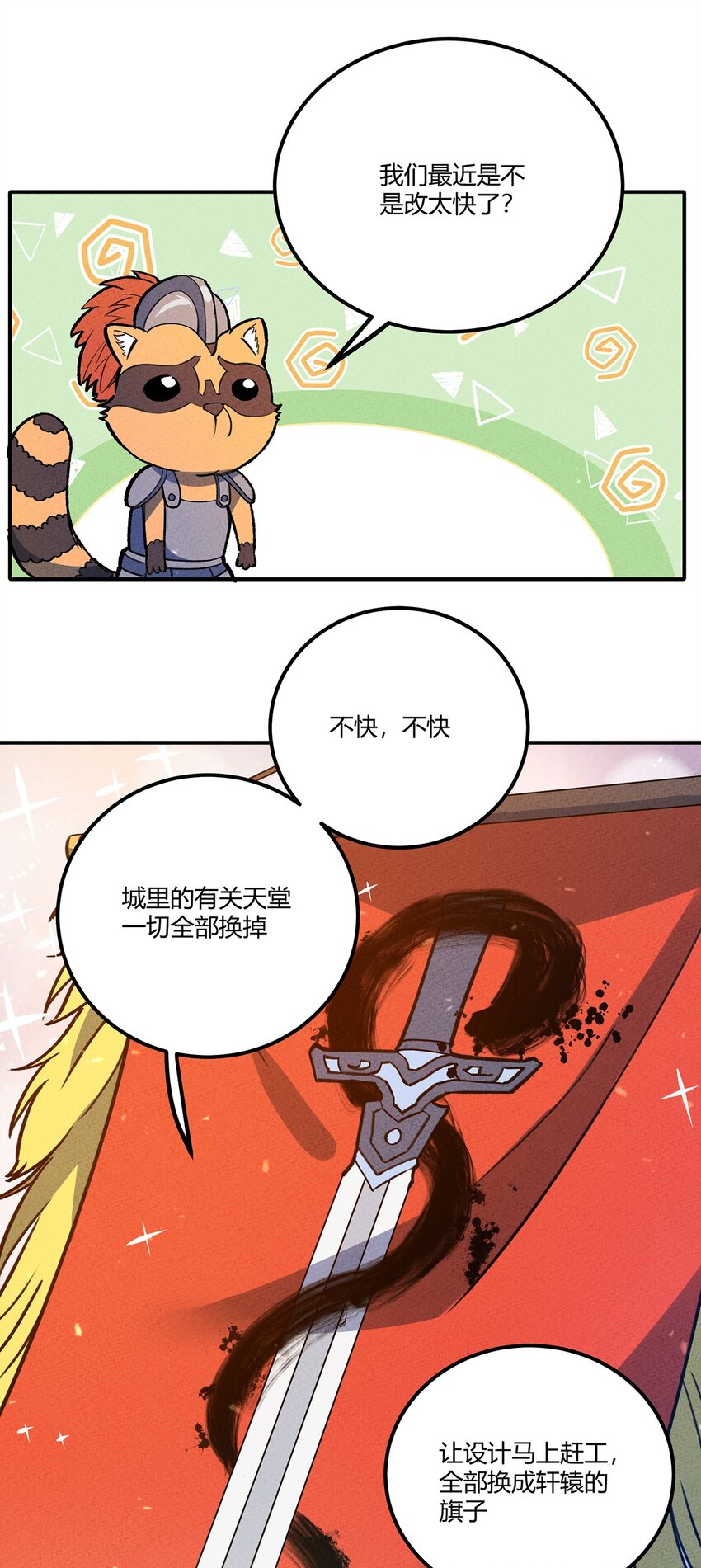 183 迎接我们的新王！5