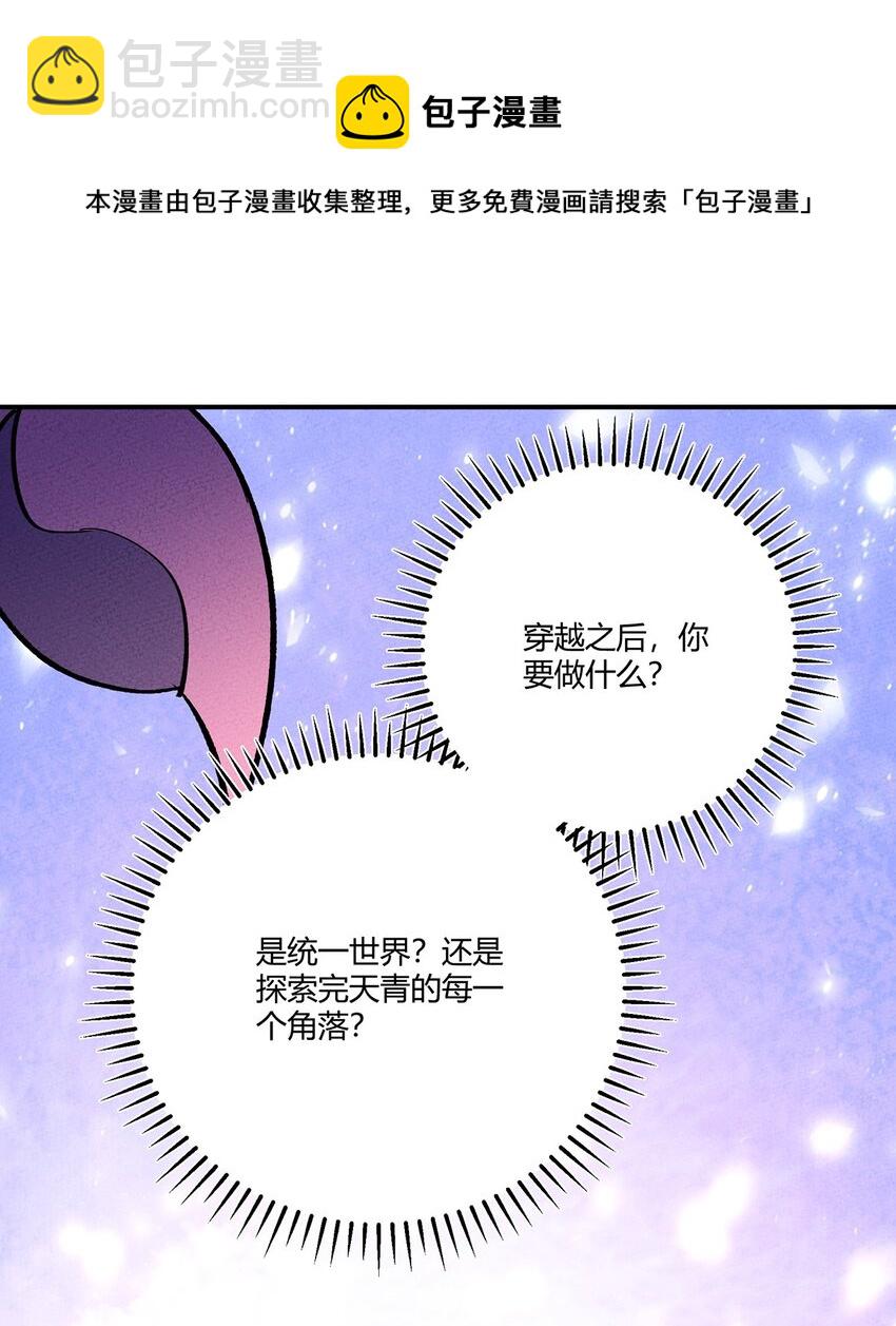 190 穿越者之间亦有不同25