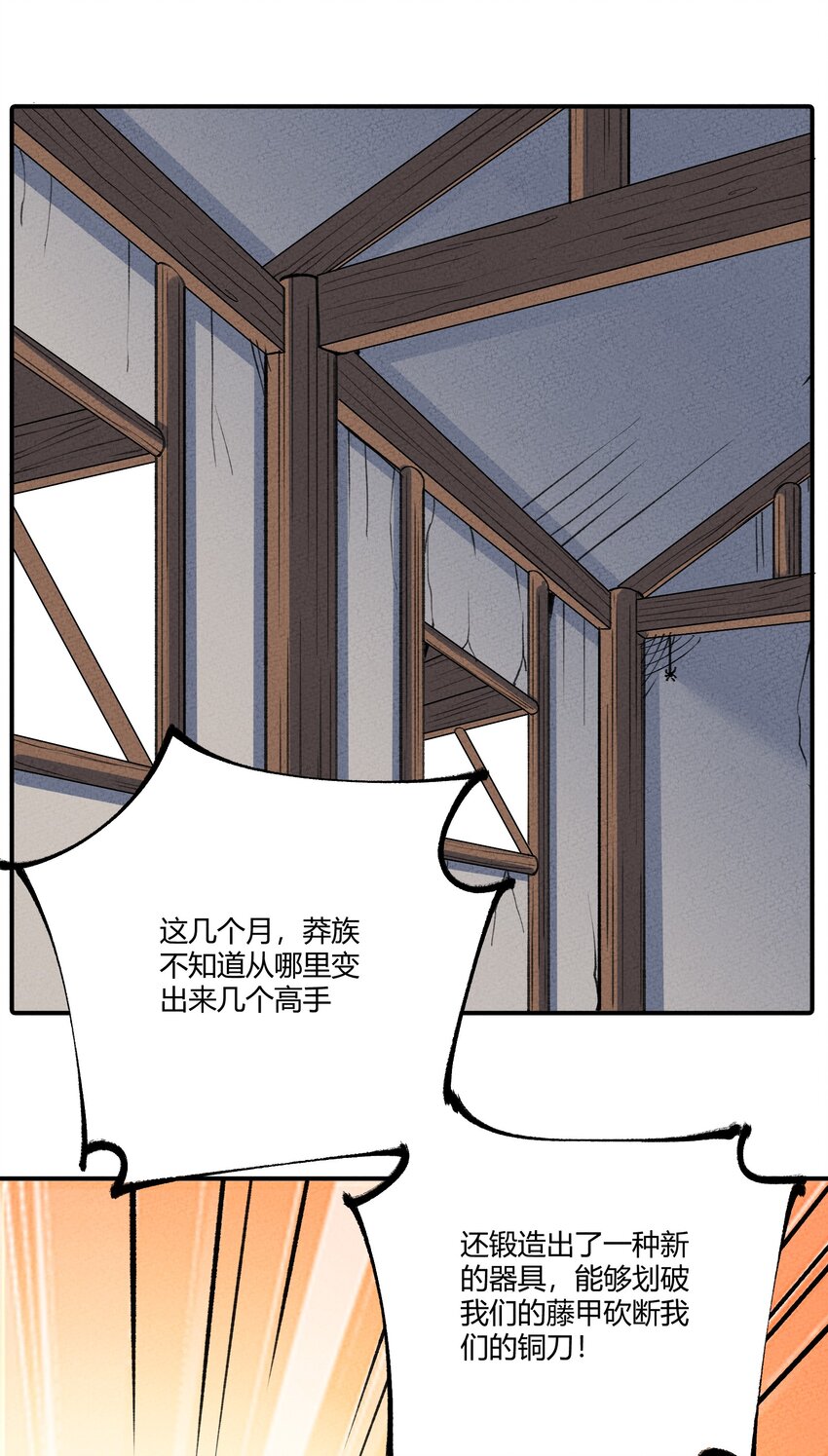 260 厌火族2
