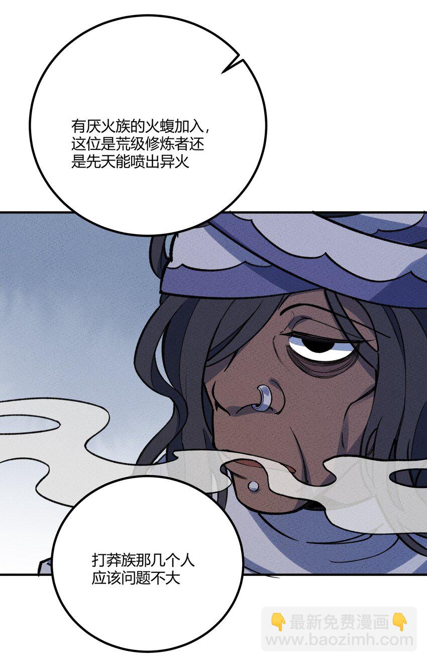 260 厌火族5