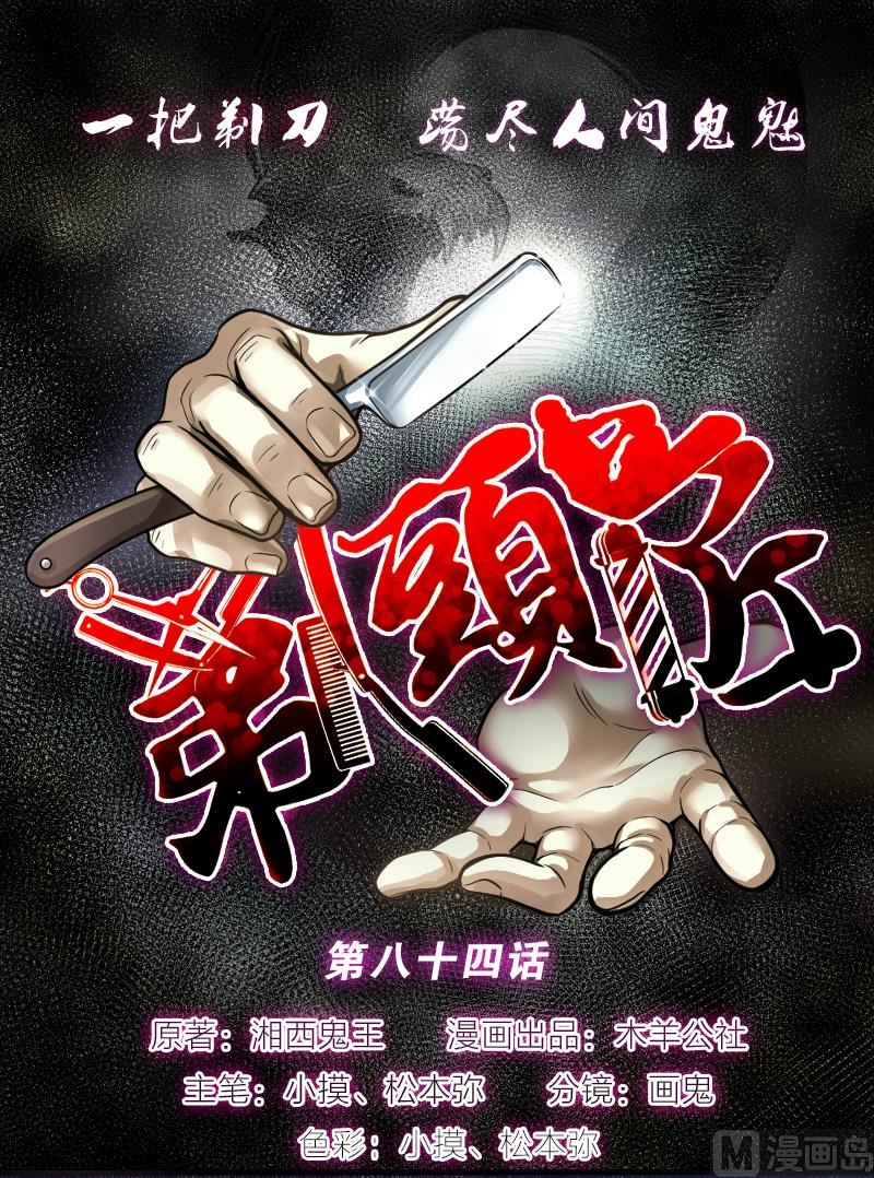 第84话 尸舔 40