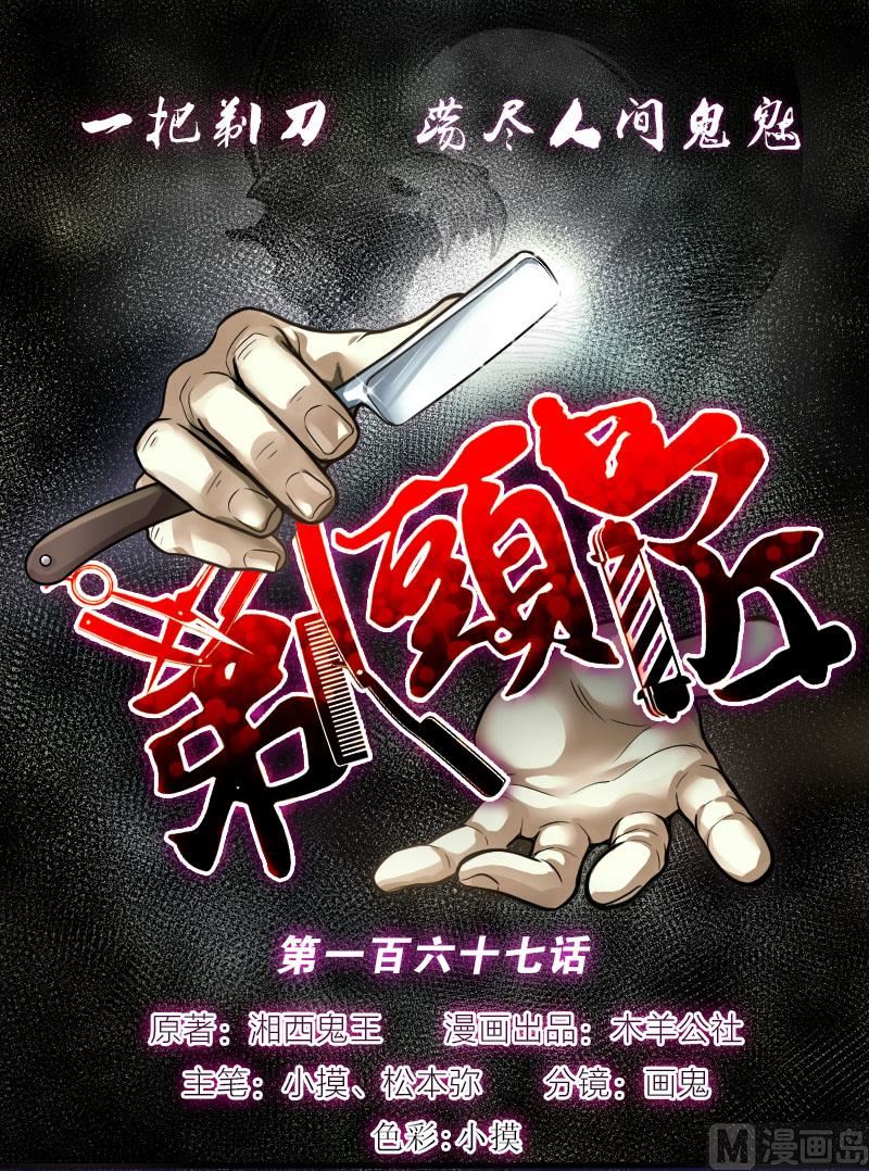 第167话 报应不爽 10