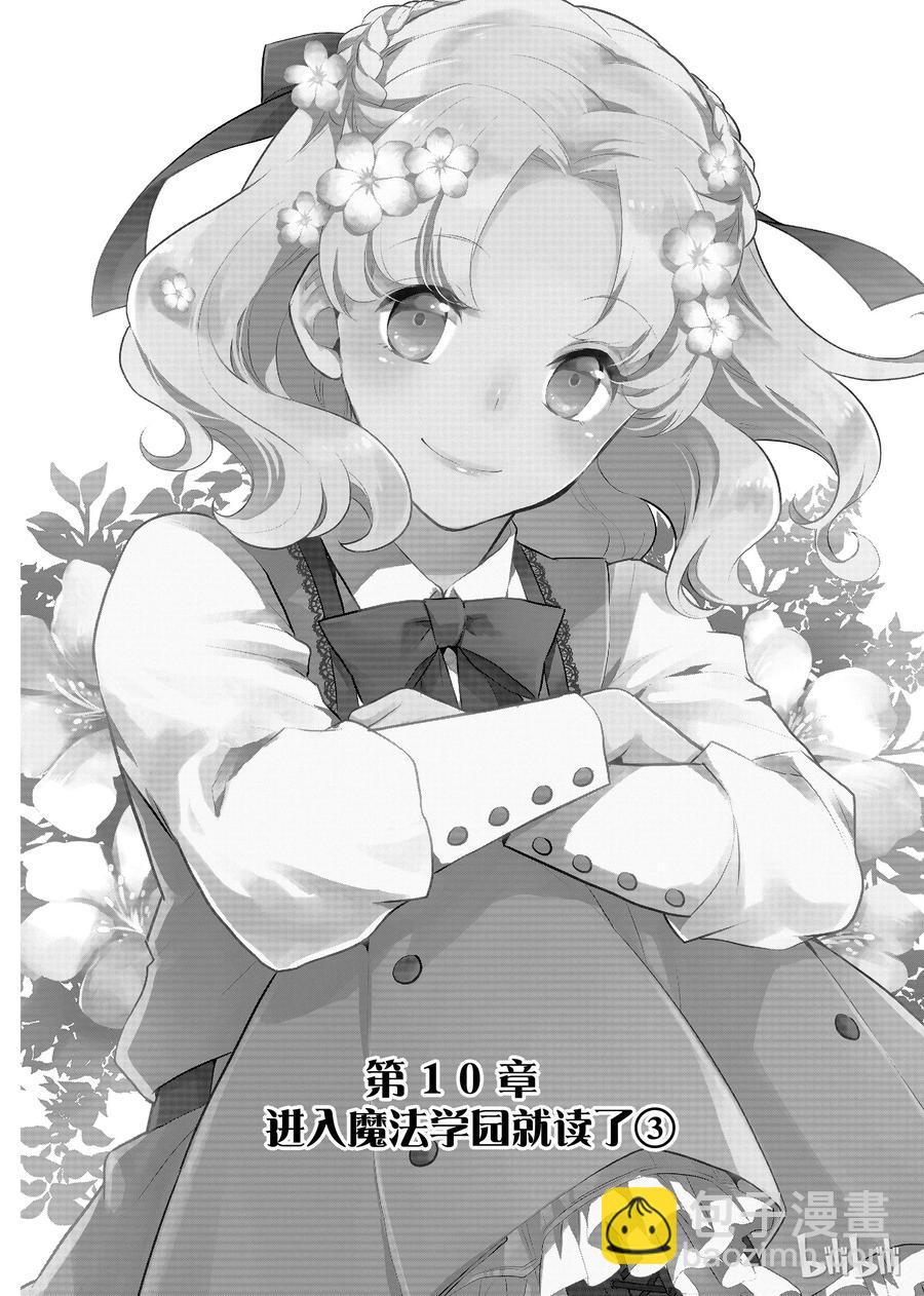 010 进入魔法学园就读了③1