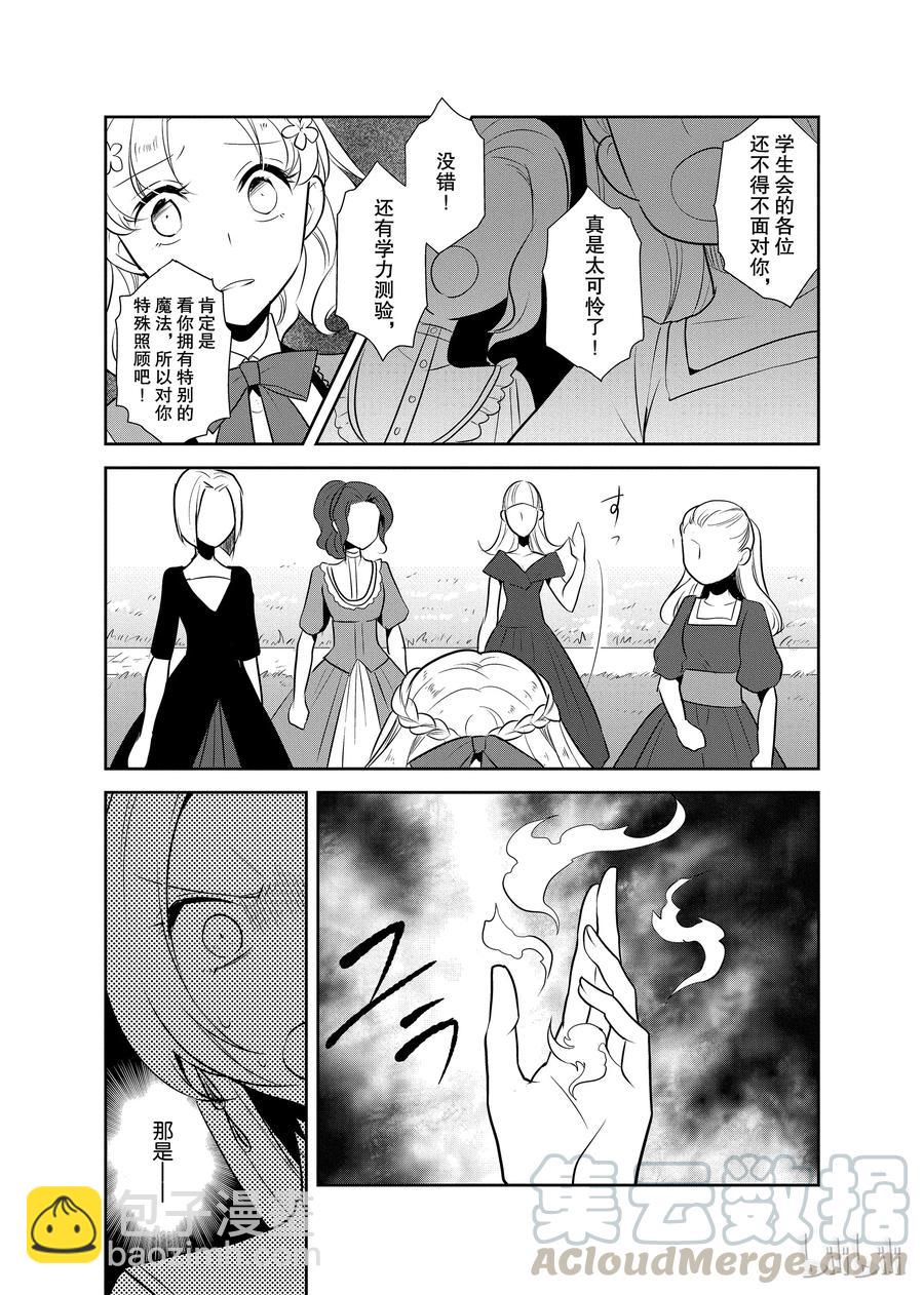 010 进入魔法学园就读了③12