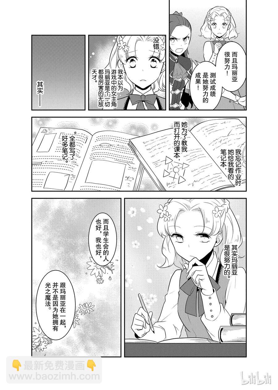 010 进入魔法学园就读了③17