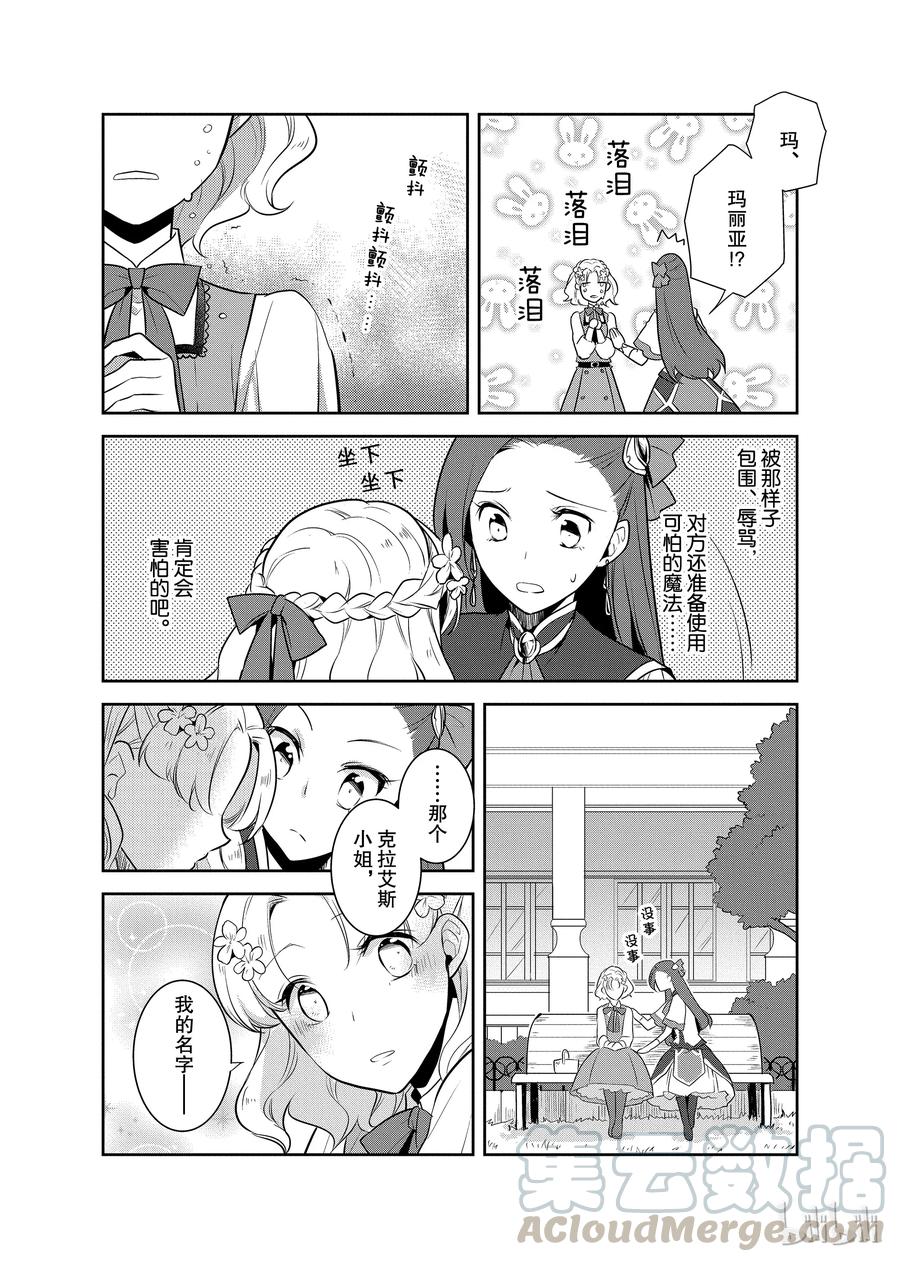 010 进入魔法学园就读了③21