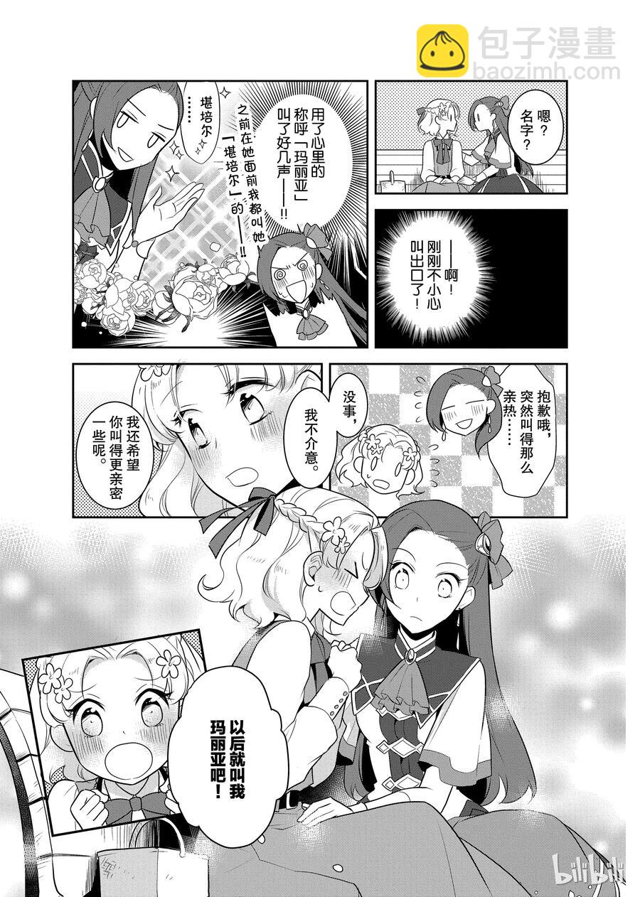 010 进入魔法学园就读了③22