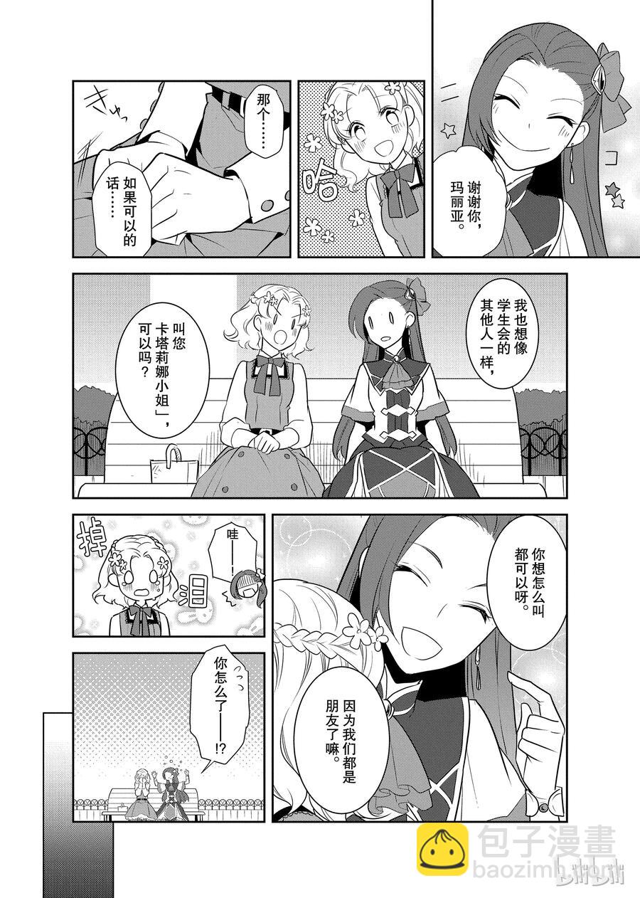 010 进入魔法学园就读了③23