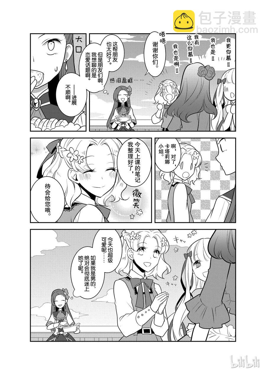 010 进入魔法学园就读了③29