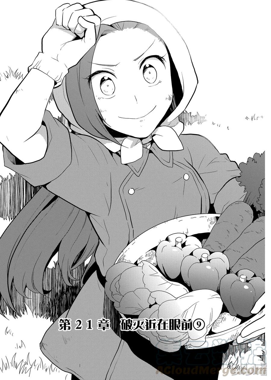 021 破灭近在眼前⑨0