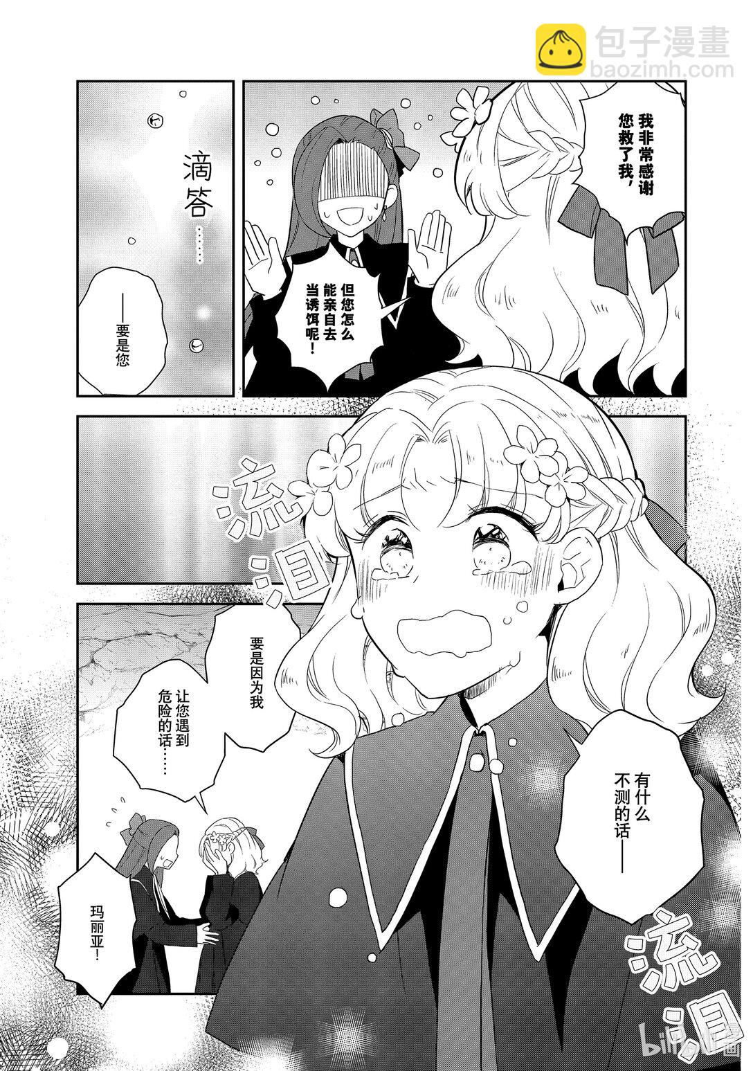 069 准备消灭狸猫⑧12