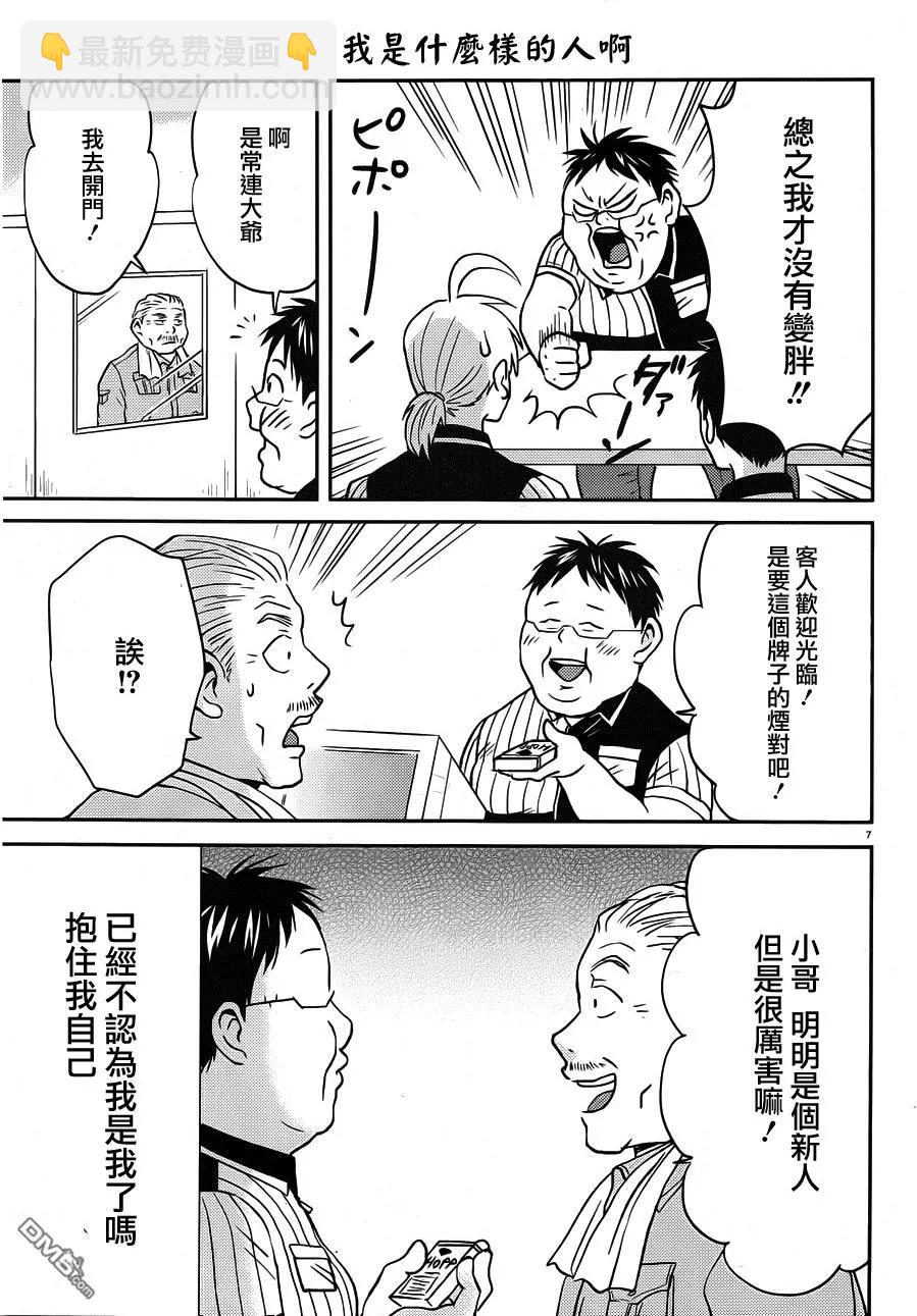 第43回 名为脂肪的单元6