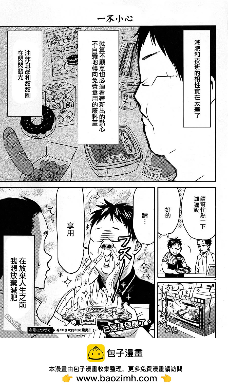 第44回 续·名为脂肪的单元6