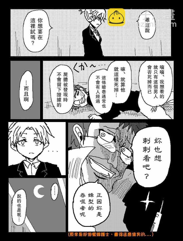 他就这样成了吞噬者2