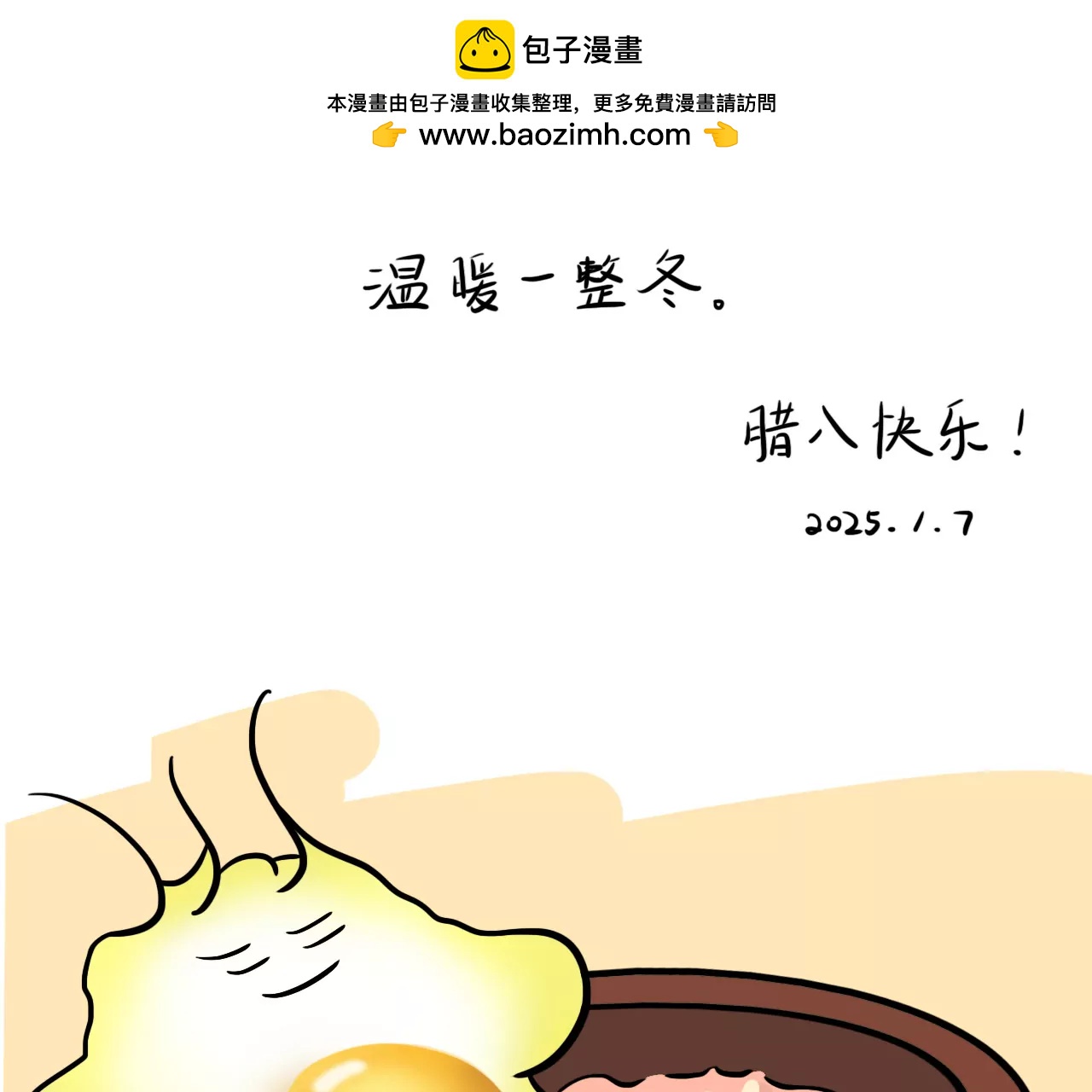 贺图 腊八快乐1