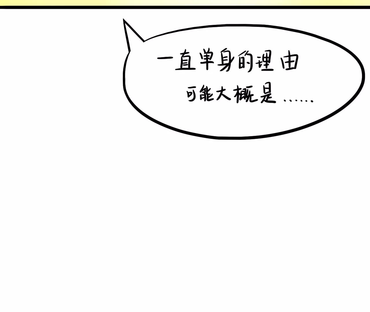 单身的理由7